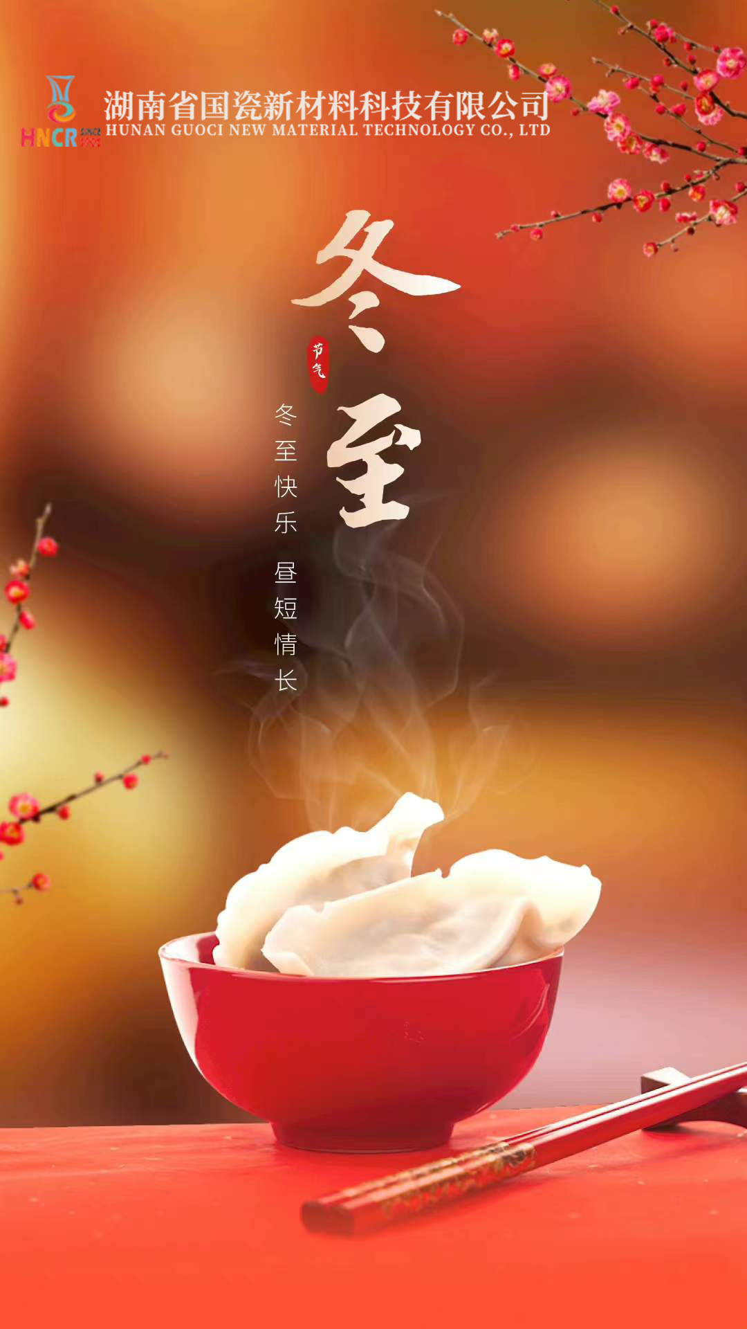 冬至海報1.jpg