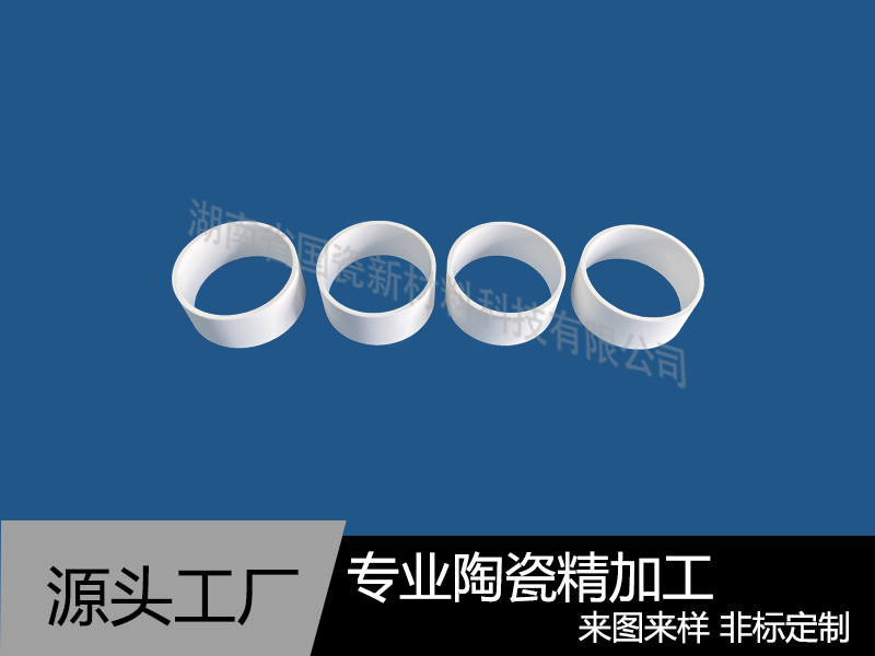 95氧化鋁超薄瓷環(huán)